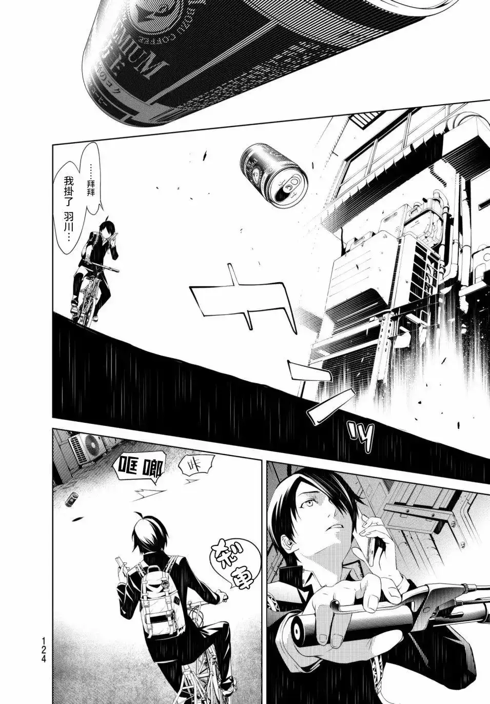 《化物语》番外篇 第22回 第16页