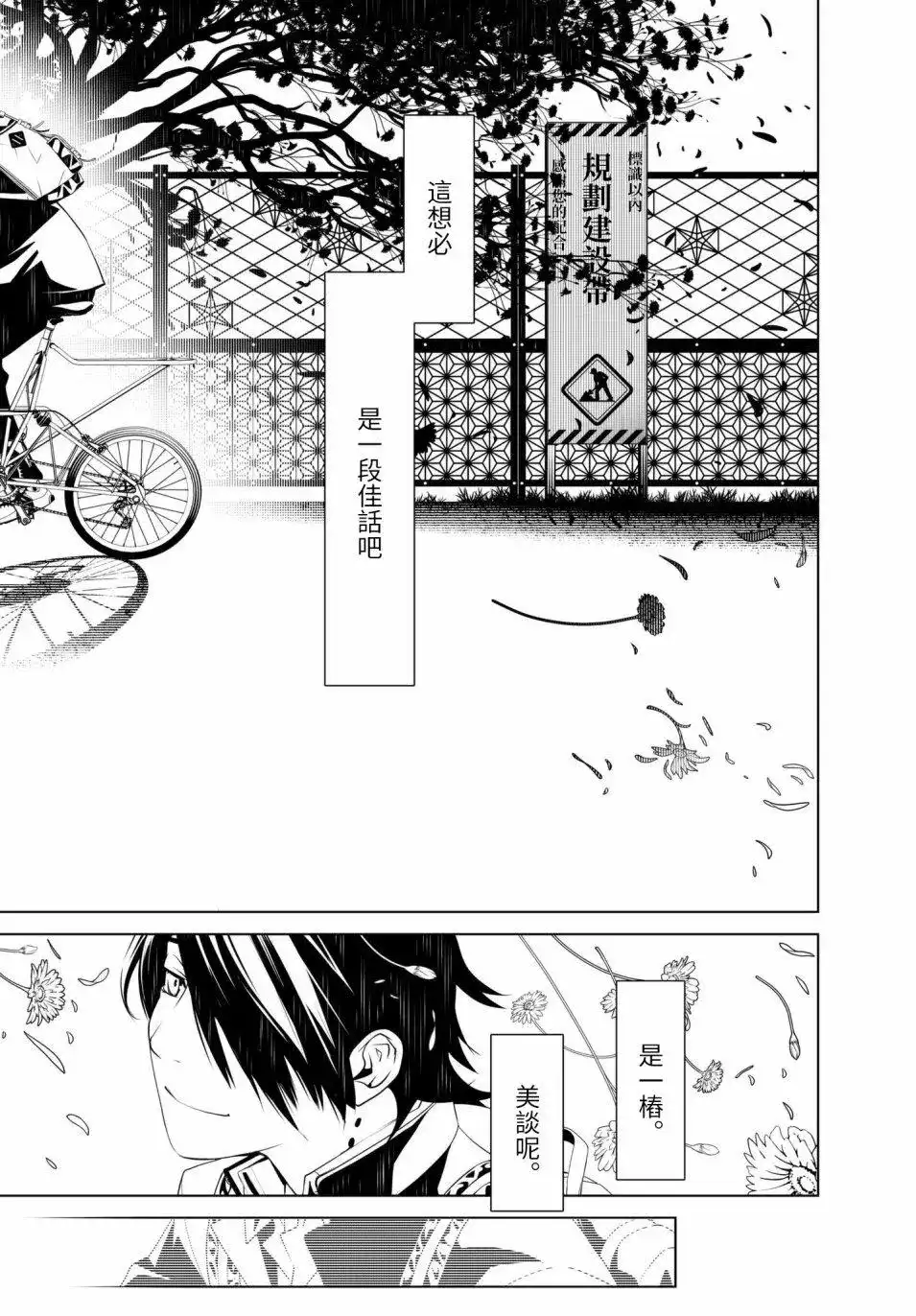 《化物语》番外篇 第22回 第15页