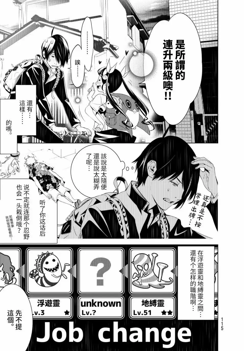 《化物语》番外篇 第22回 第7页