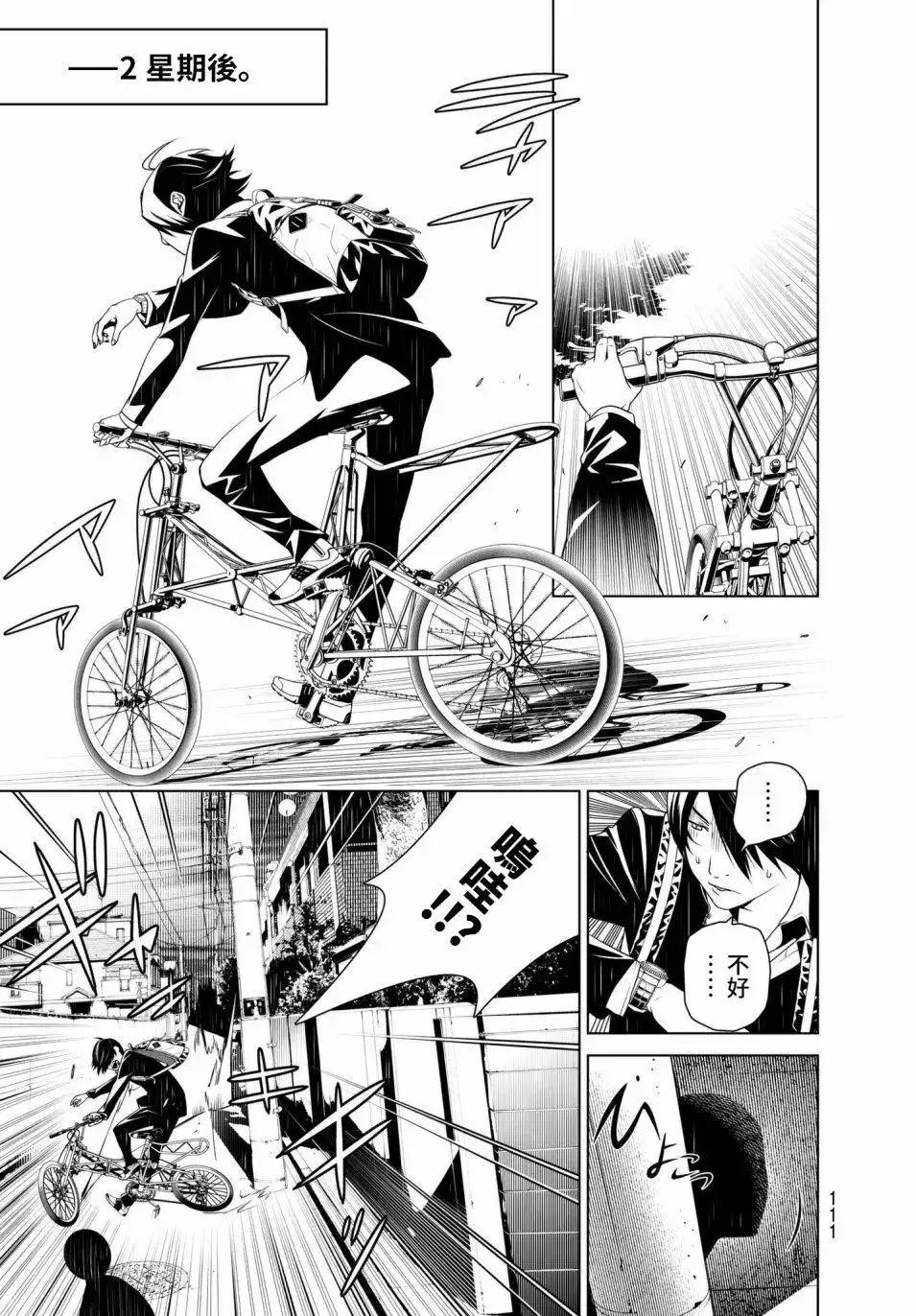 《化物语》番外篇 第22回 第3页