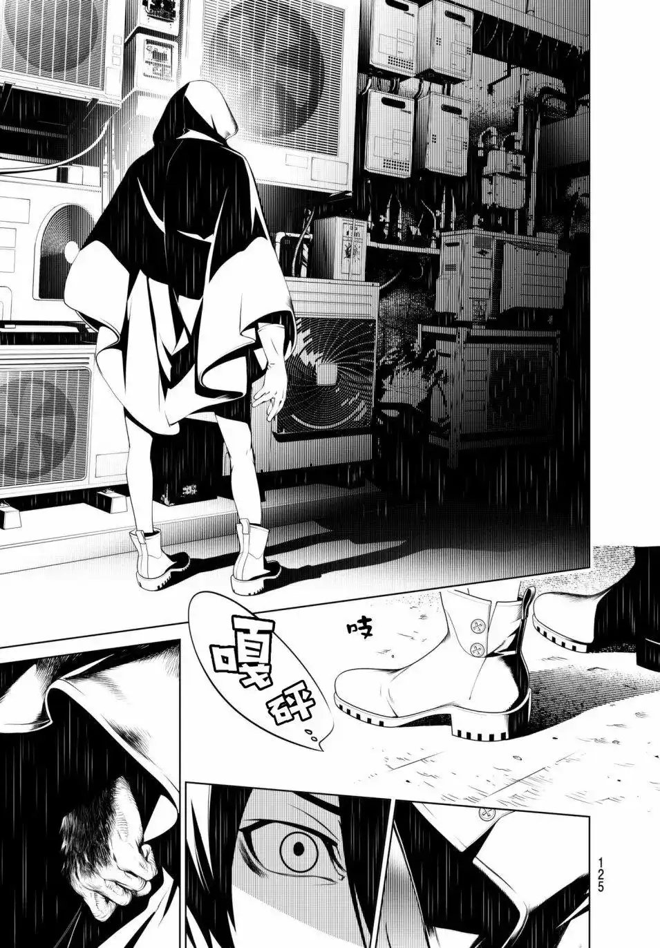 《化物语》番外篇 第22回 第17页
