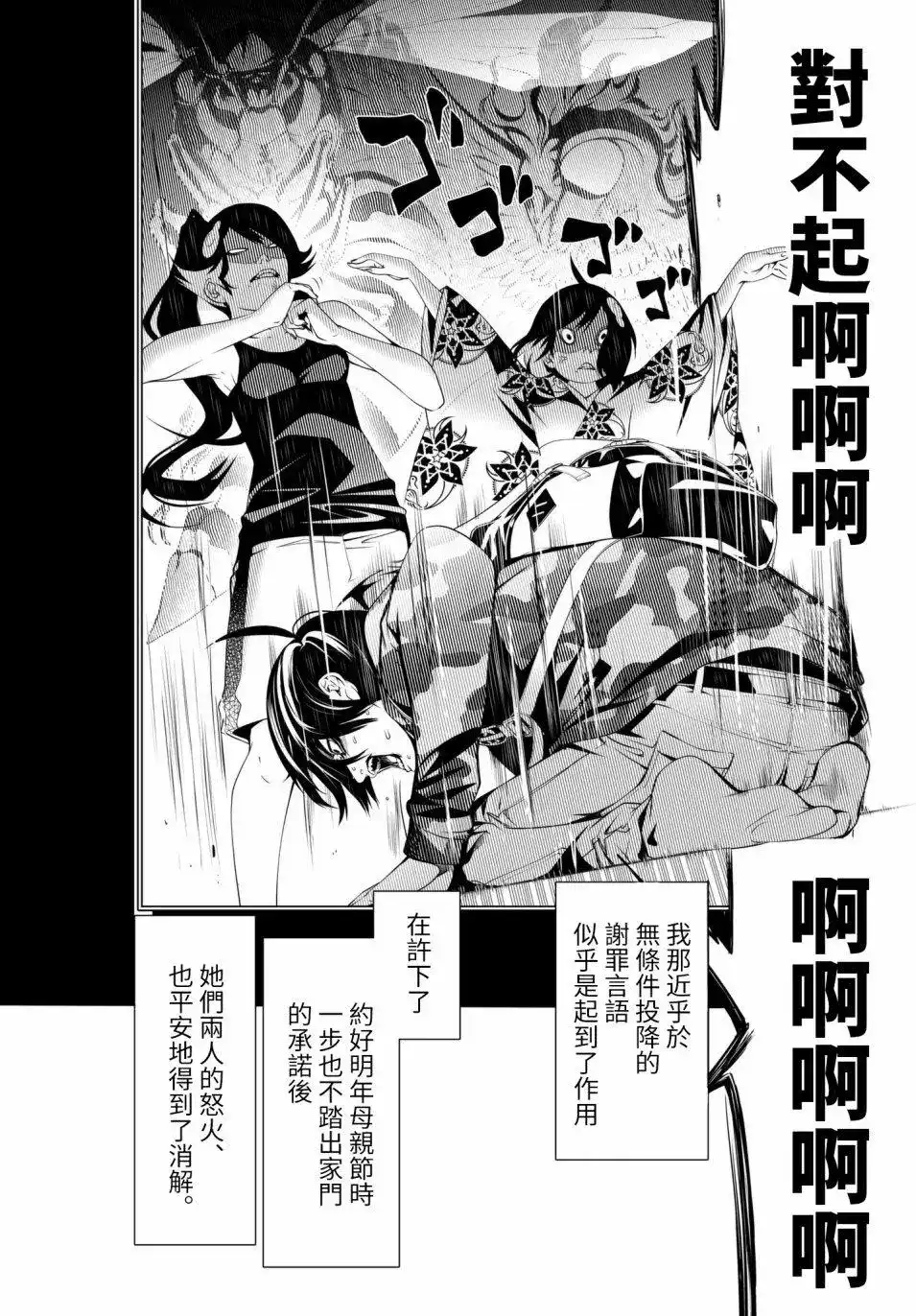 《化物语》番外篇 第22回 第2页