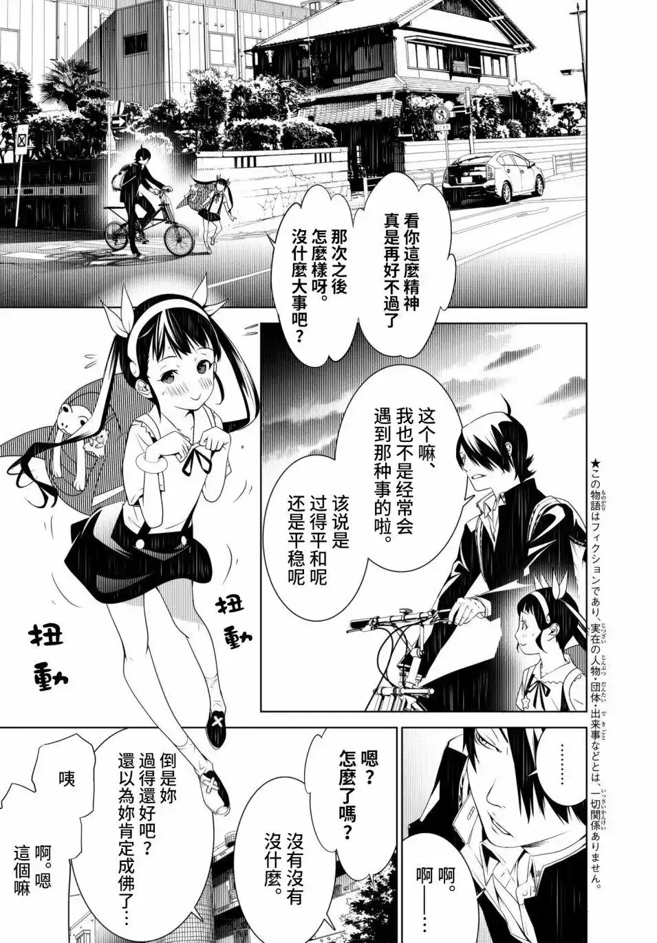 《化物语》番外篇 第22回 第5页