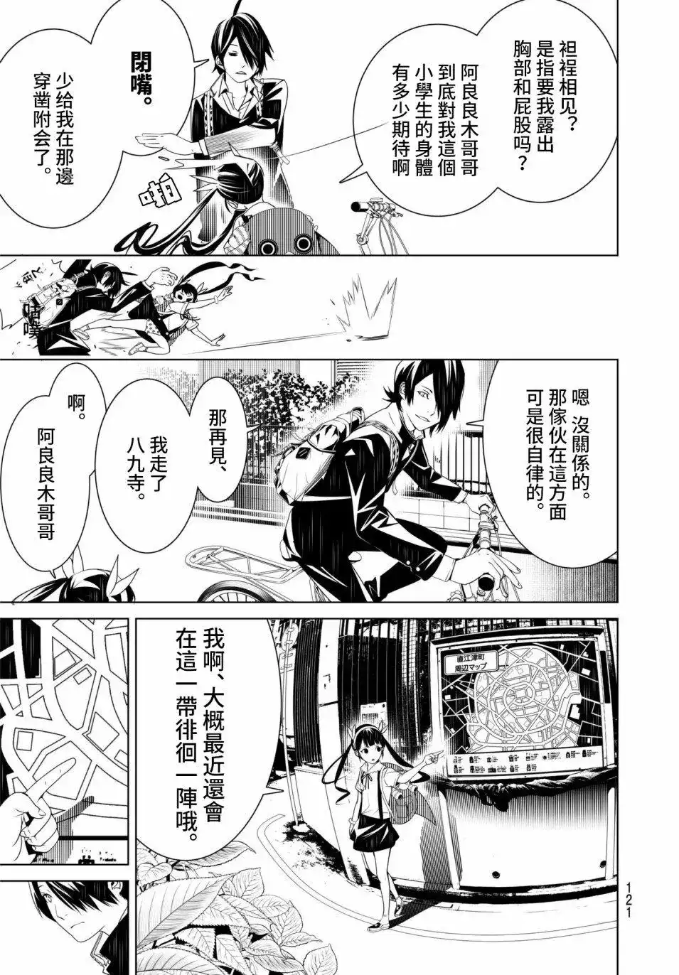 《化物语》番外篇 第22回 第13页