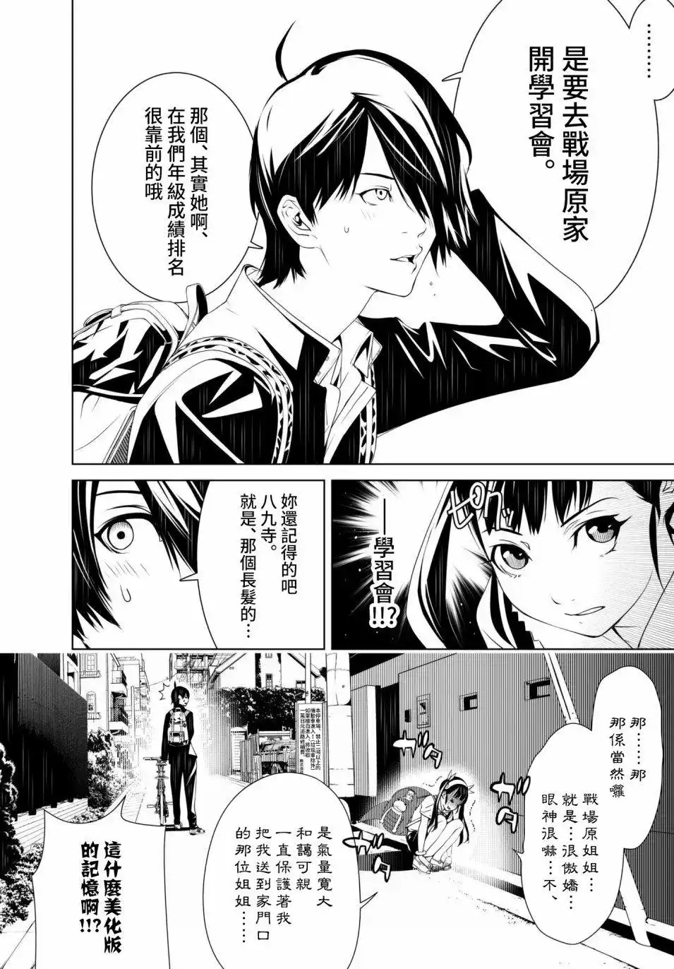 《化物语》番外篇 第22回 第10页
