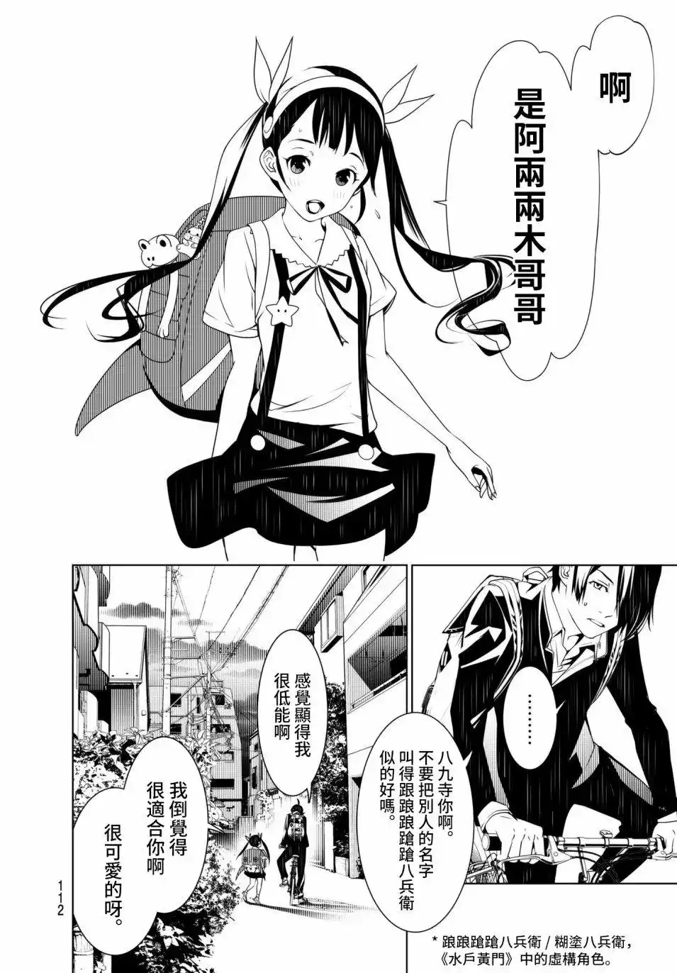 《化物语》番外篇 第22回 第4页
