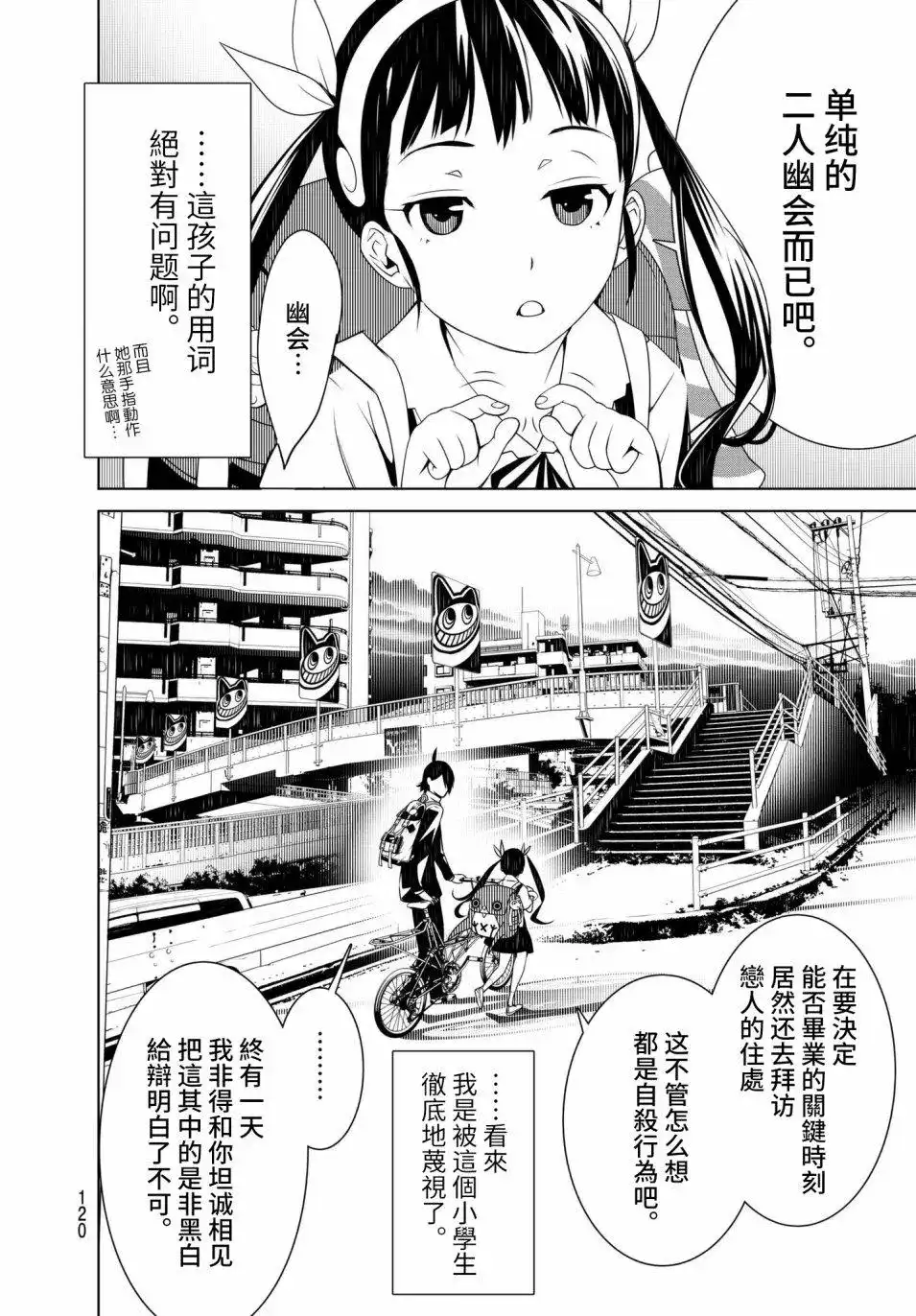 《化物语》番外篇 第22回 第12页