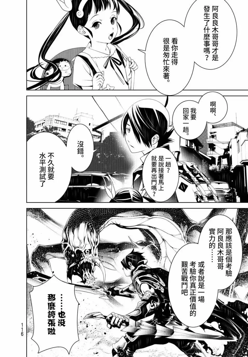 《化物语》番外篇 第22回 第8页