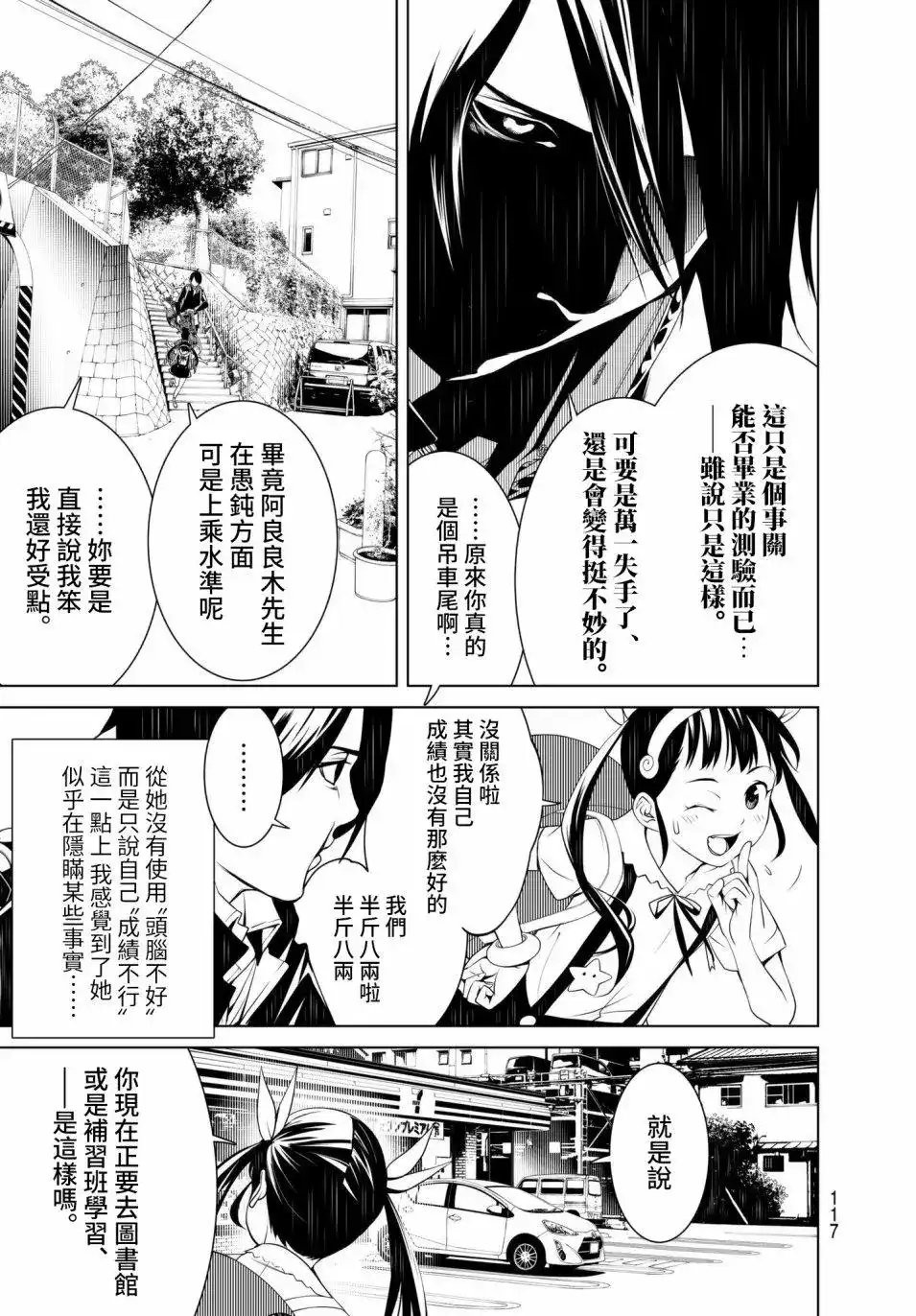 《化物语》番外篇 第22回 第9页