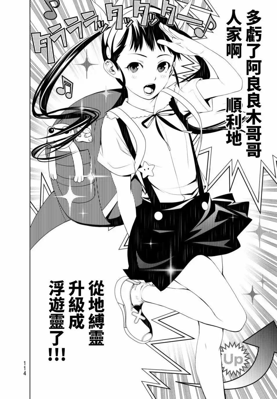 《化物语》番外篇 第22回 第6页