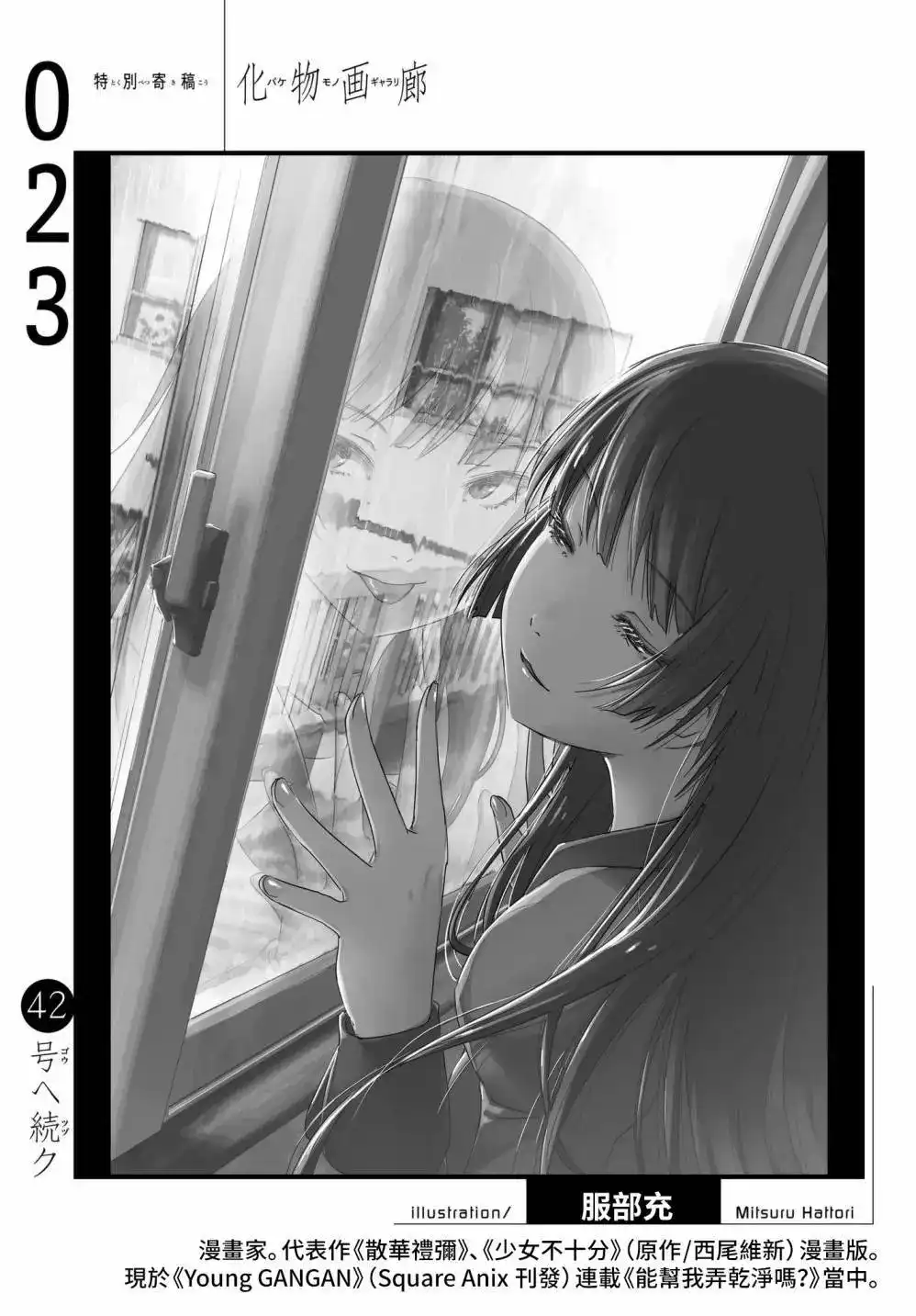 《化物语》番外篇 服部充 第1页