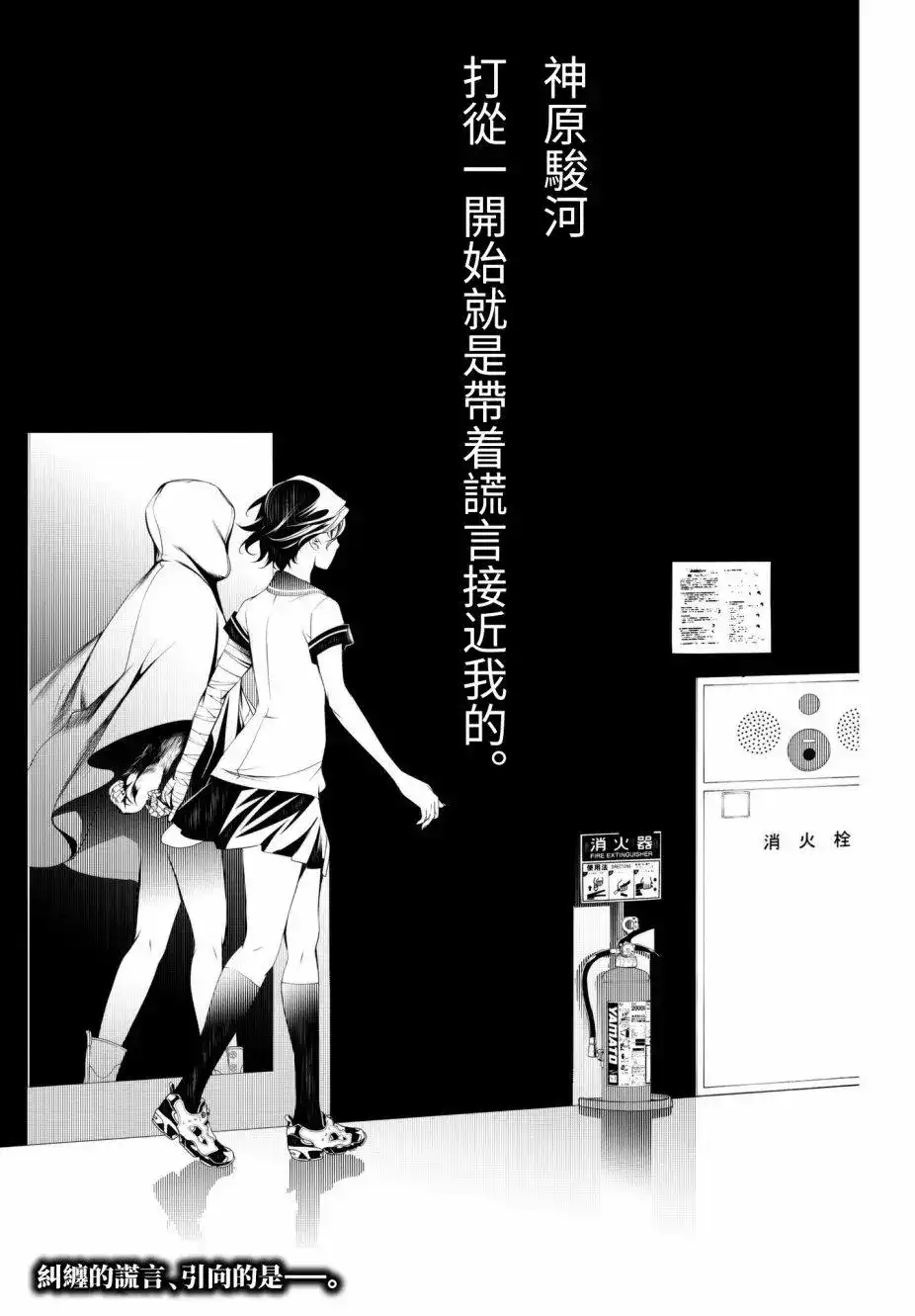 《化物语》番外篇 第24回 第20页