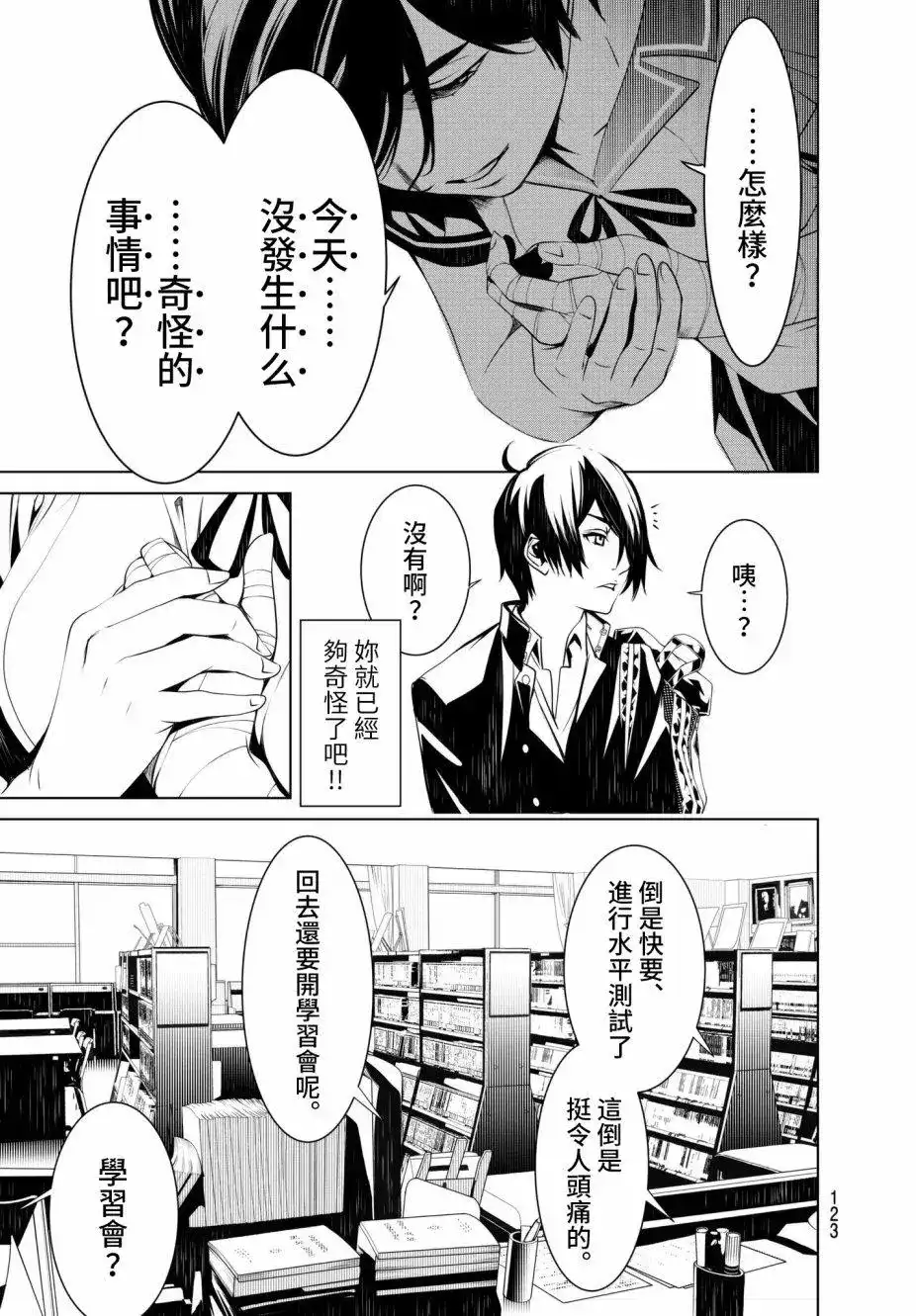 《化物语》番外篇 第24回 第16页