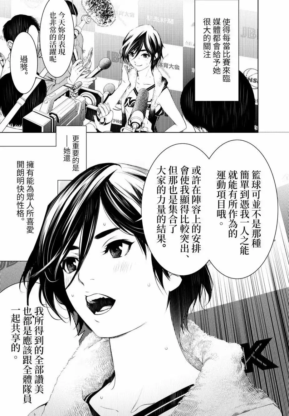 《化物语》番外篇 第24回 第4页