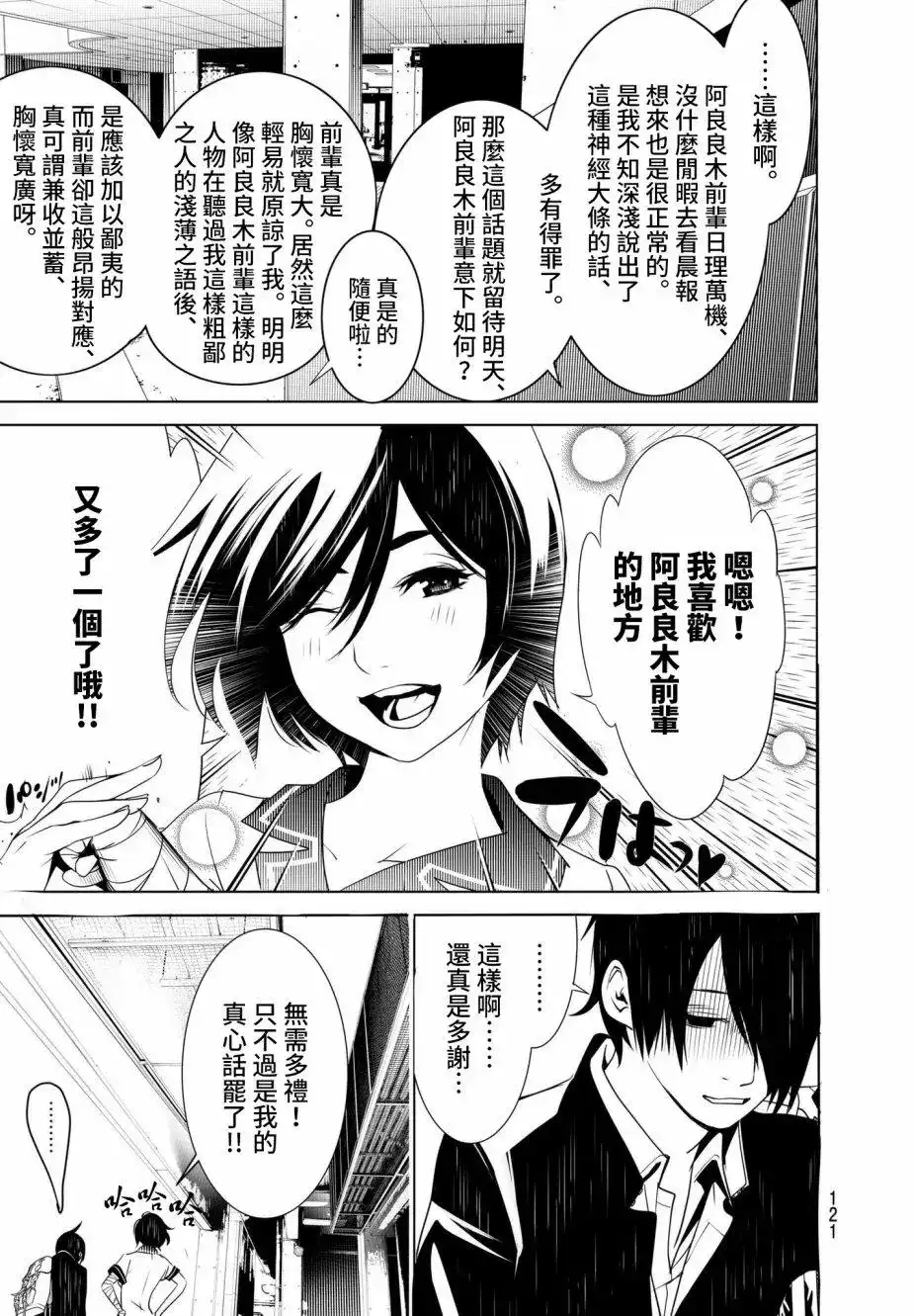 《化物语》番外篇 第24回 第14页