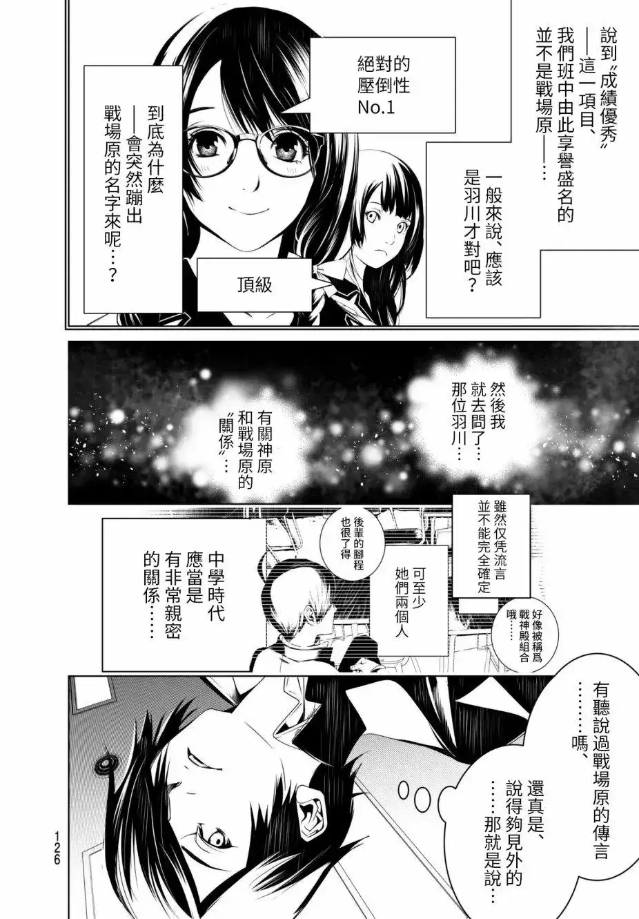 《化物语》番外篇 第24回 第19页
