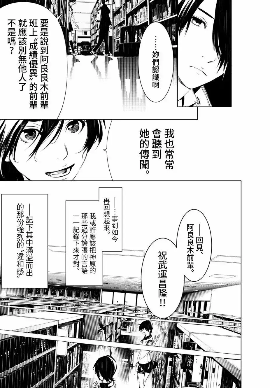 《化物语》番外篇 第24回 第18页