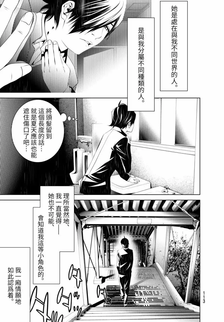 《化物语》番外篇 第24回 第6页