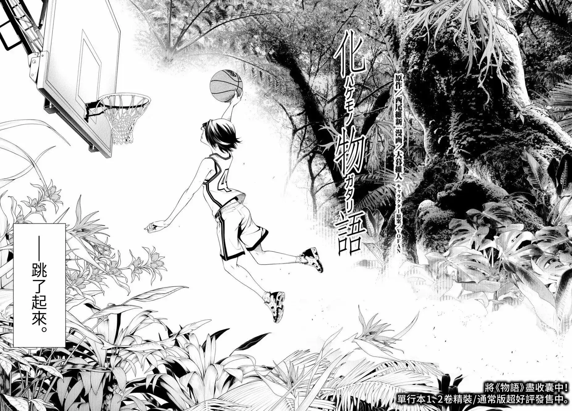 《化物语》番外篇 第24回 第2页