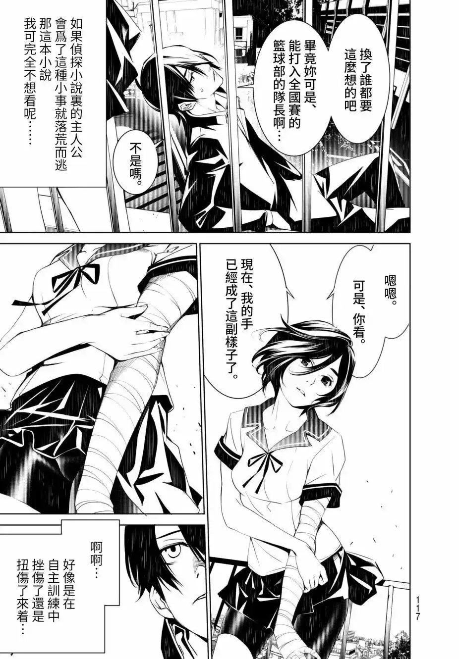 《化物语》番外篇 第24回 第10页