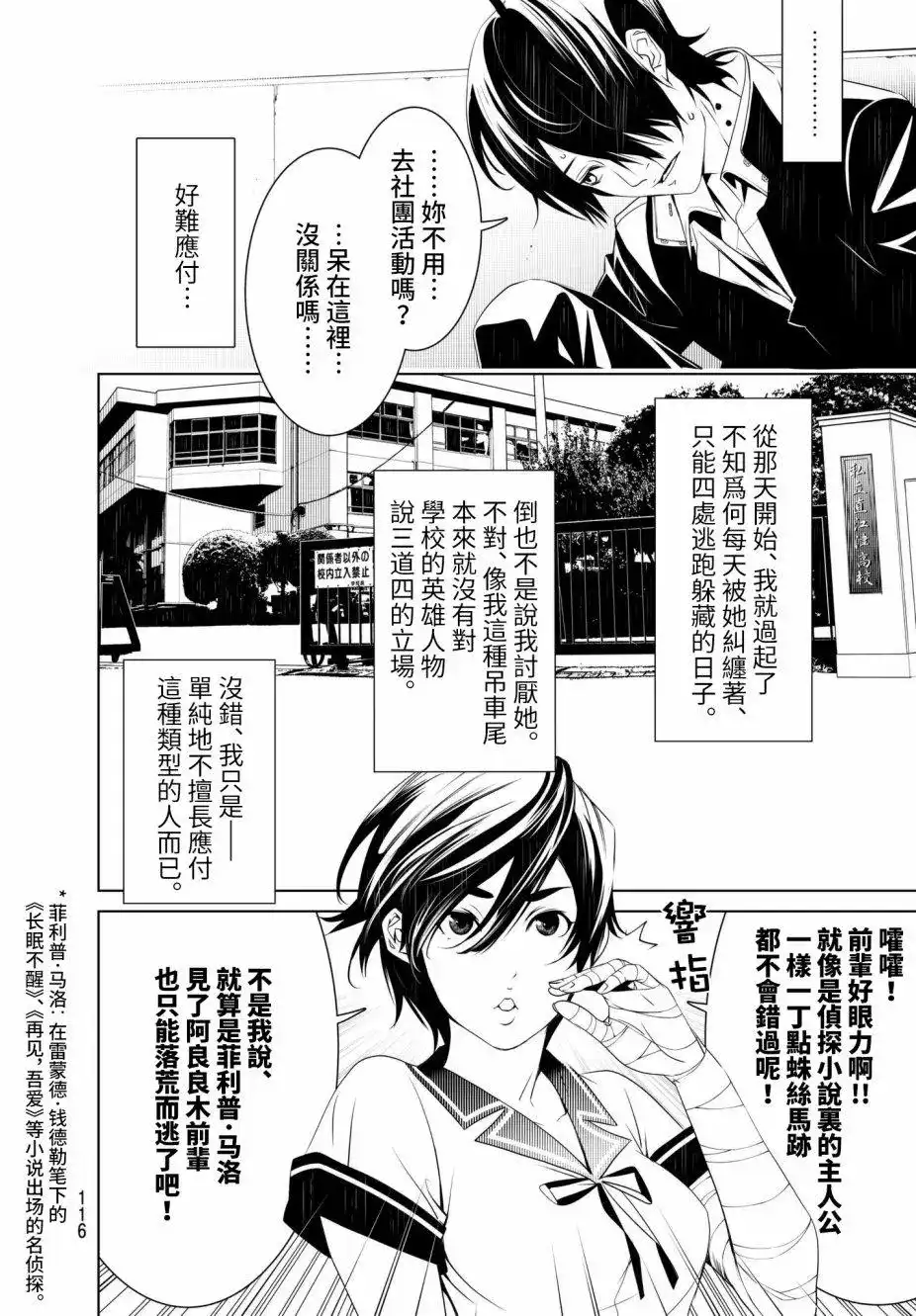 《化物语》番外篇 第24回 第9页