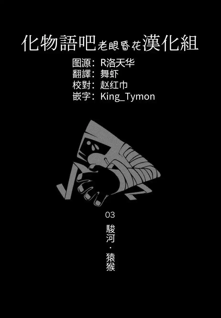 《化物语》番外篇 第24回 第21页