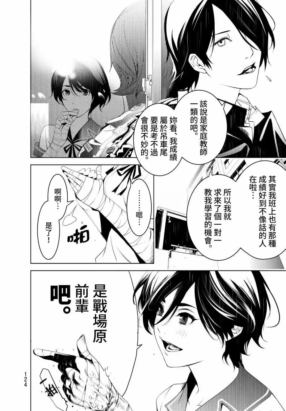 《化物语》番外篇 第24回 第17页