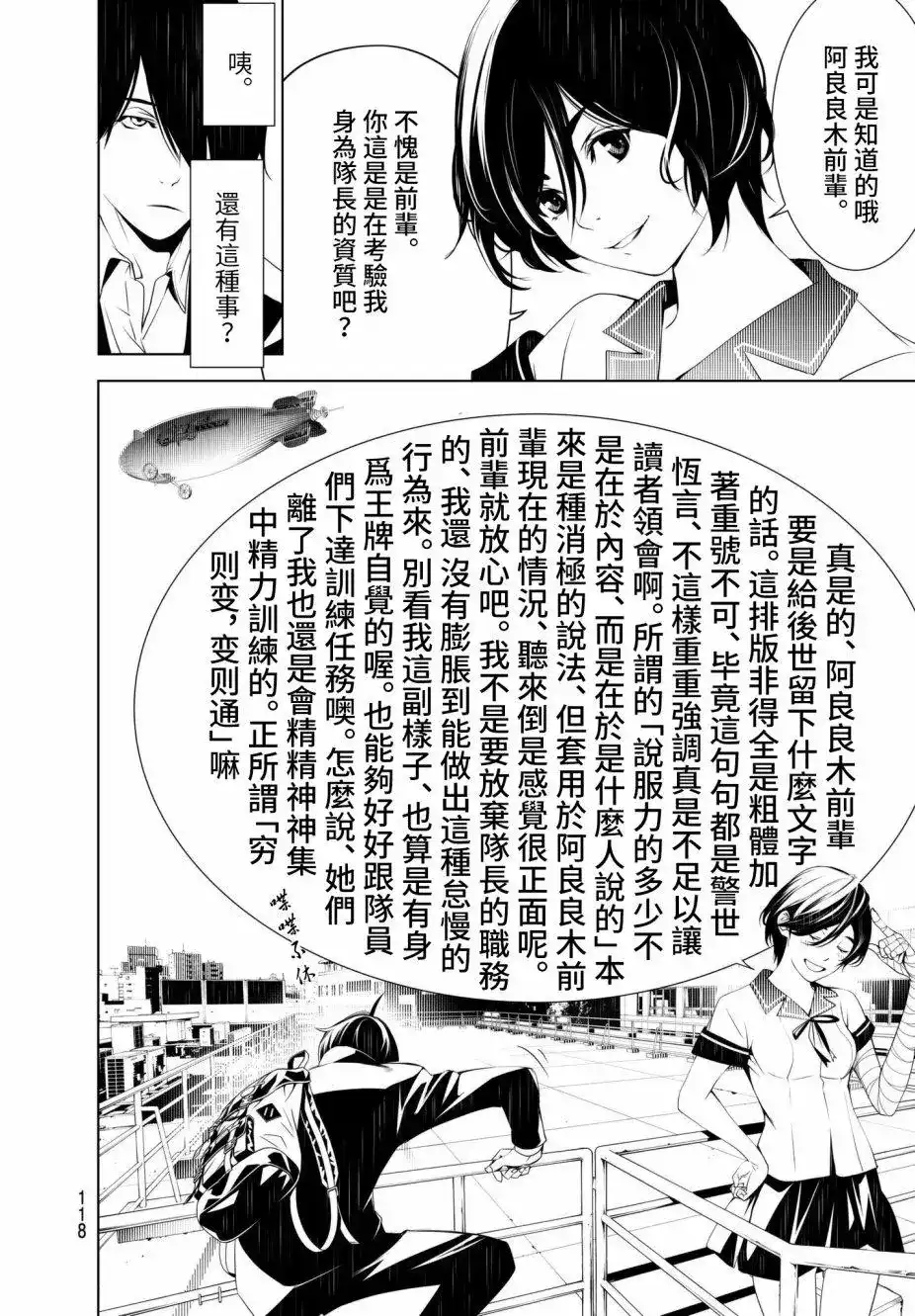 《化物语》番外篇 第24回 第11页