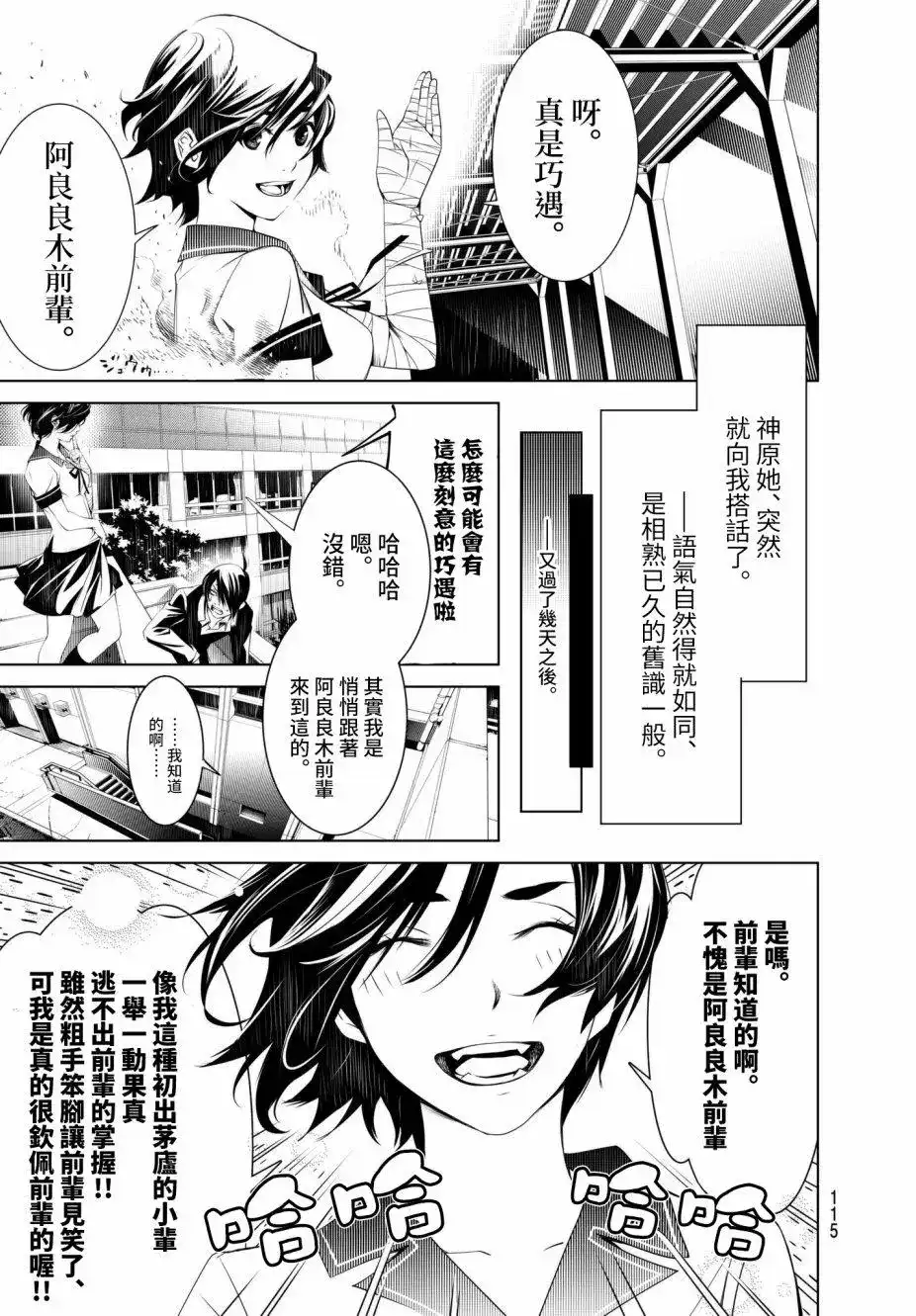 《化物语》番外篇 第24回 第8页