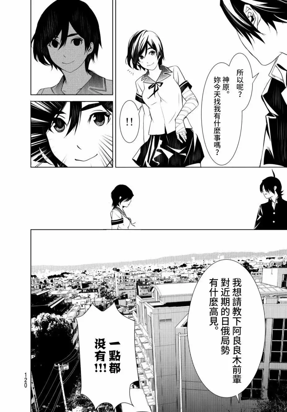 《化物语》番外篇 第24回 第13页