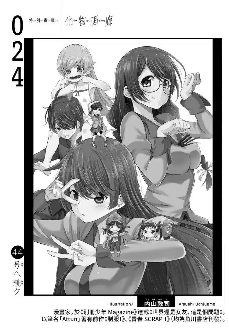 《化物语》番外篇 内山敦司 第1页