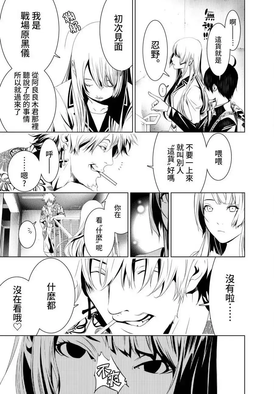 《化物语》单话 第02回 第5页
