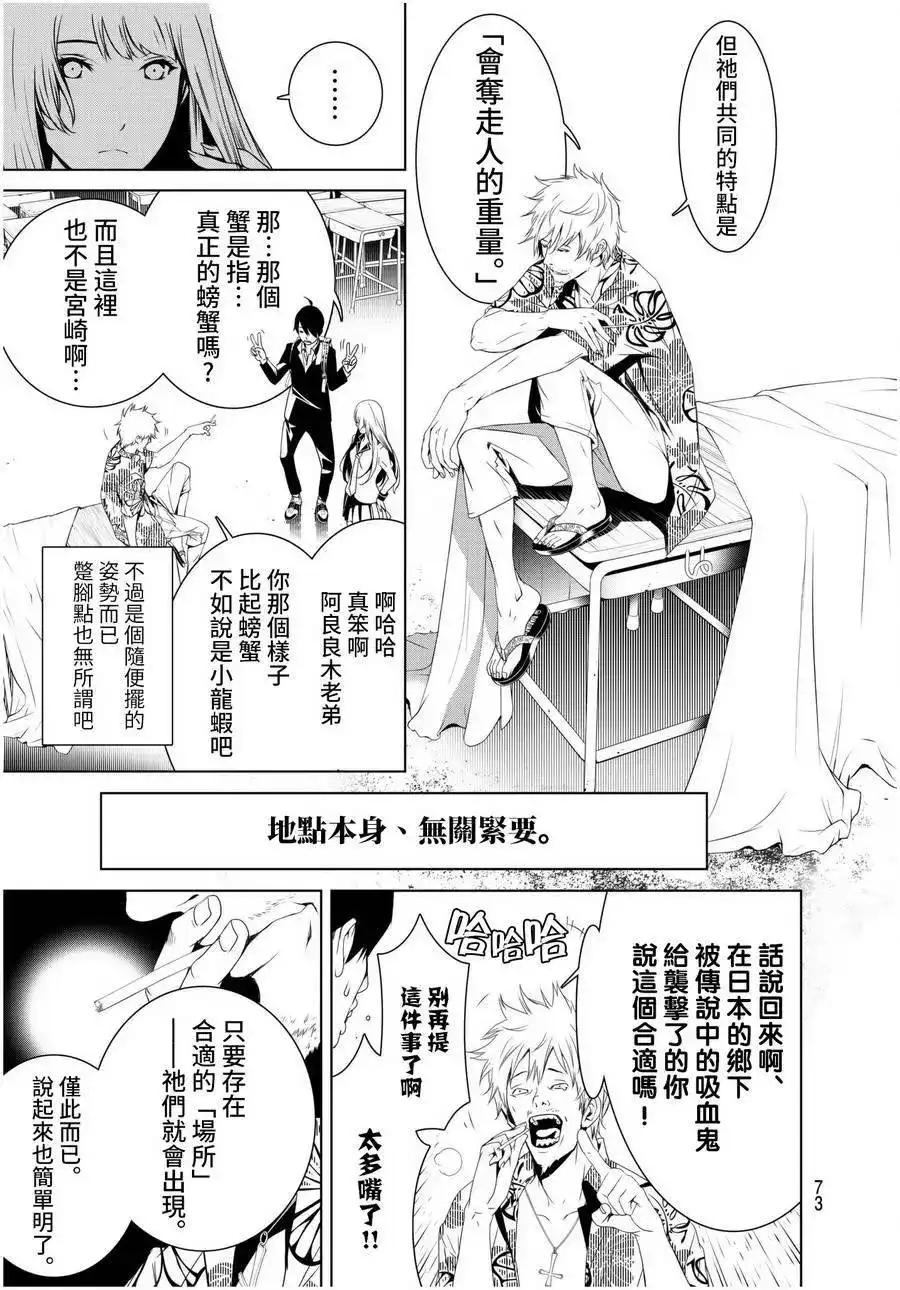 《化物语》单话 第02回 第12页
