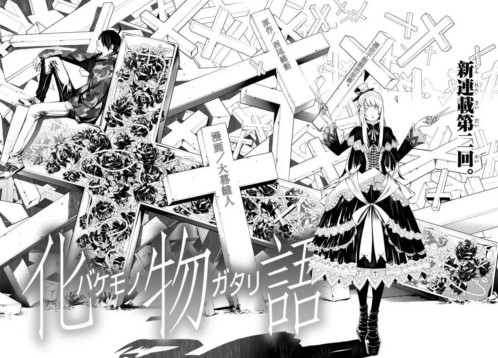 《化物语》单话 第02回 第6页