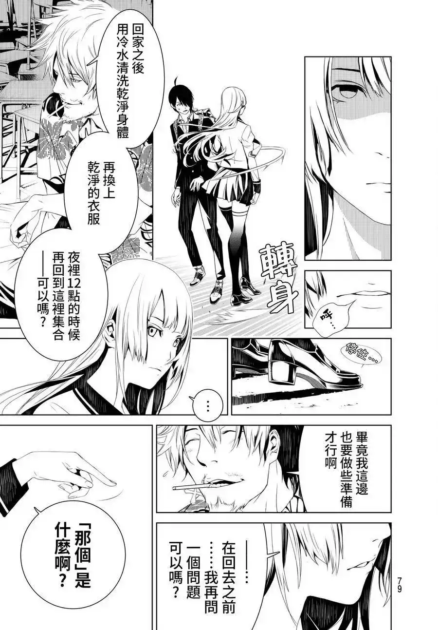 《化物语》单话 第02回 第18页