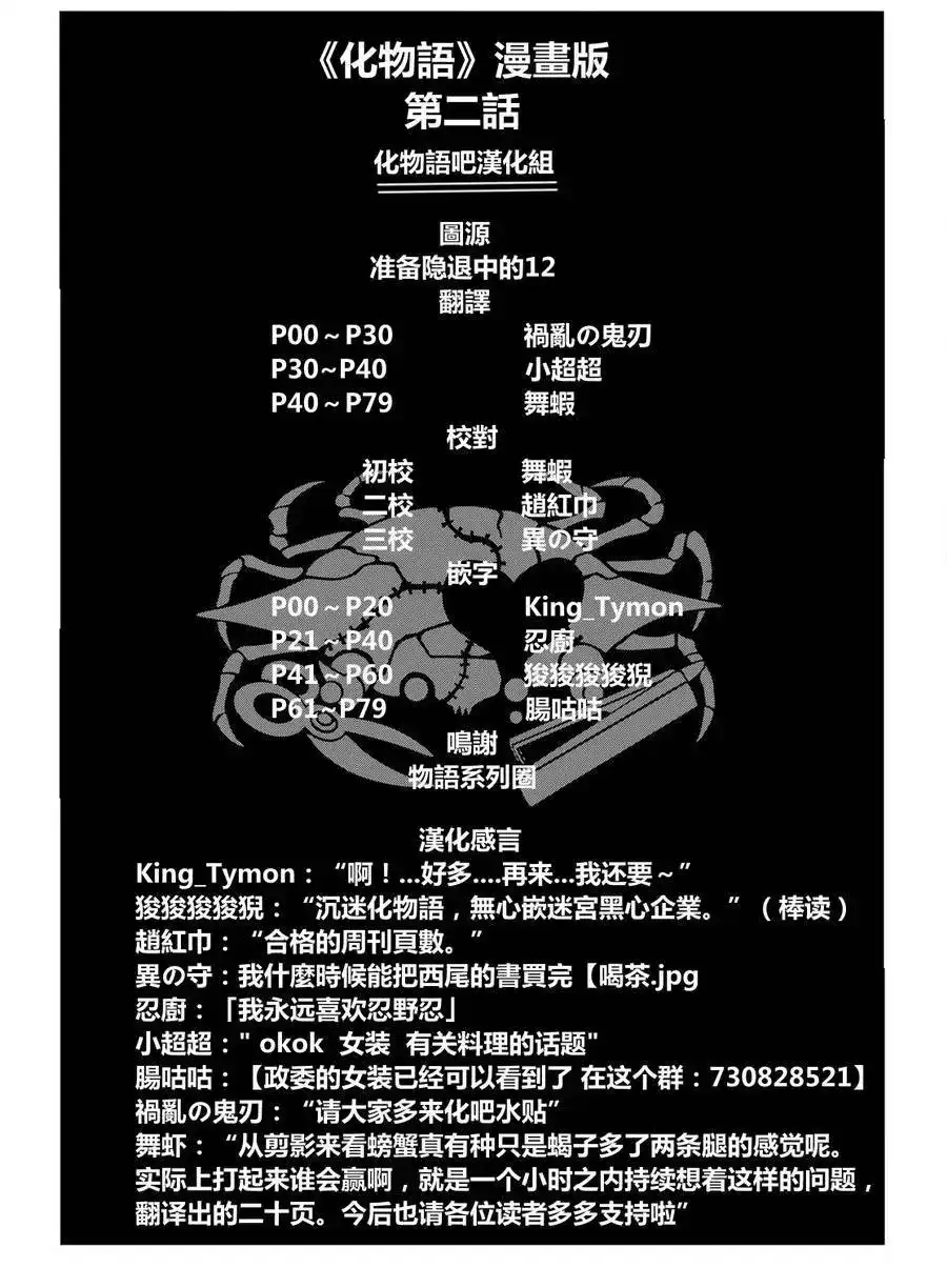 《化物语》单话 第02回 第74页