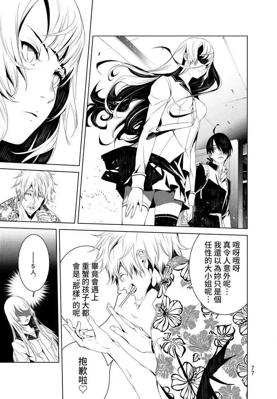 《化物语》单话 第02回 第16页