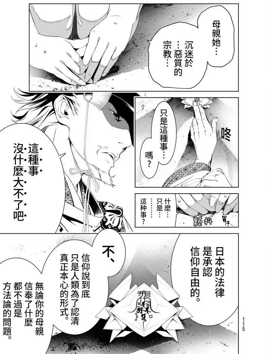 《化物语》单话 第02回 第53页