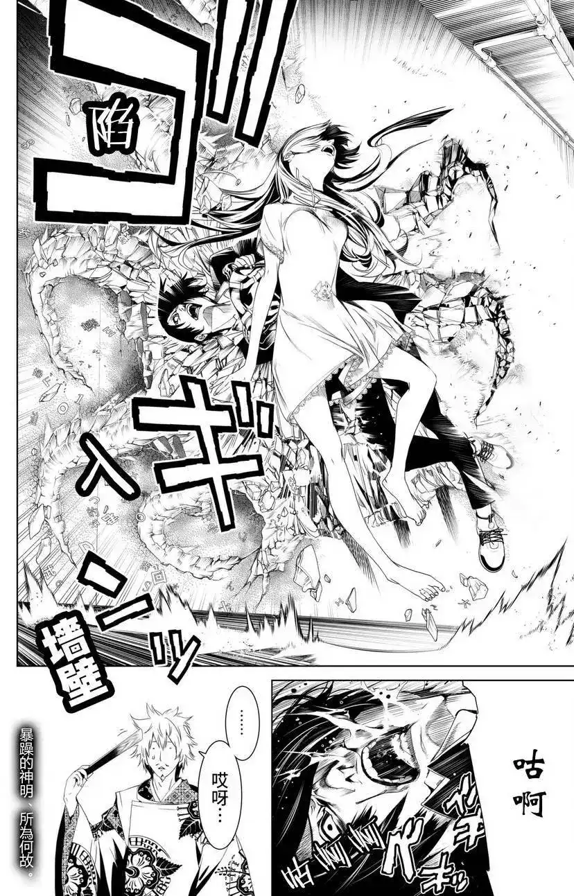 《化物语》单话 第02回 第73页