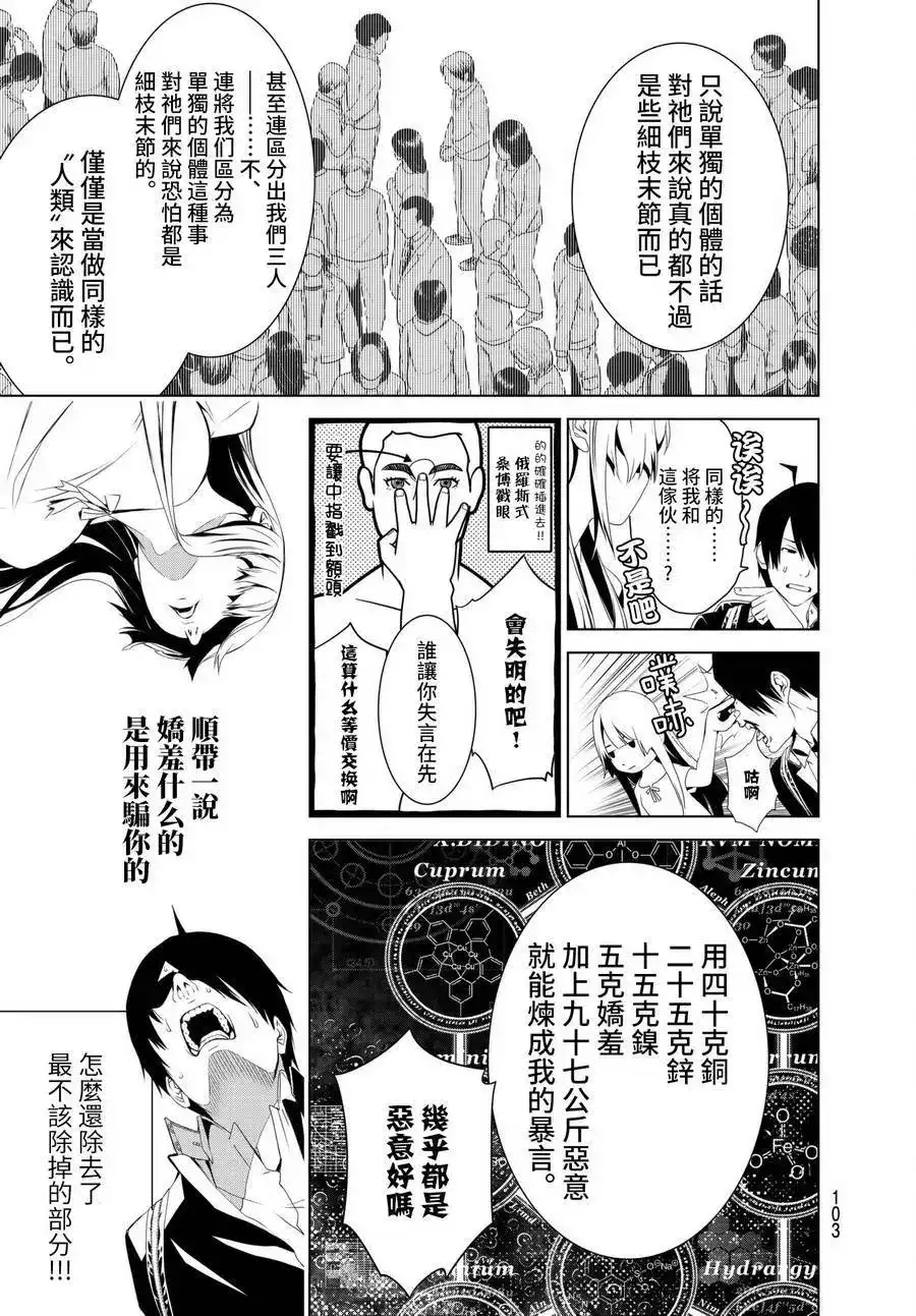 《化物语》单话 第02回 第42页