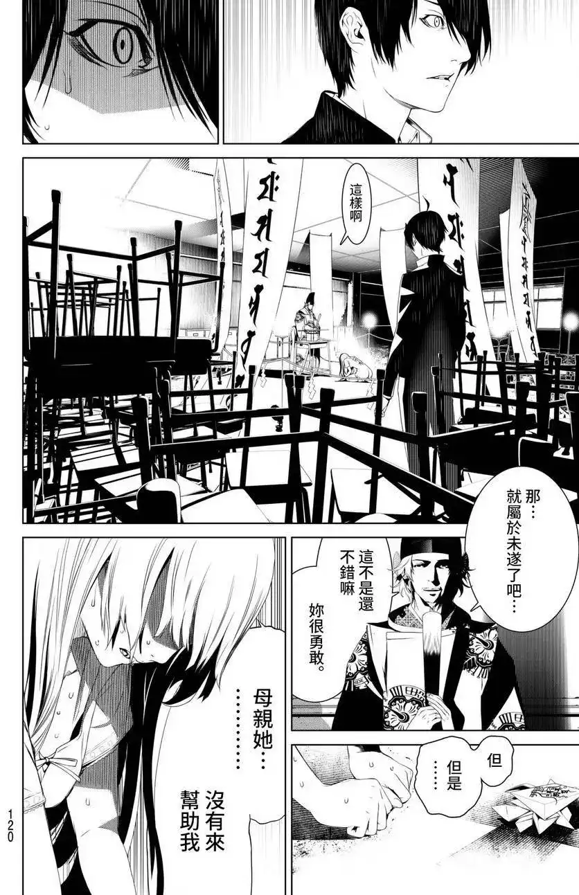 《化物语》单话 第02回 第58页
