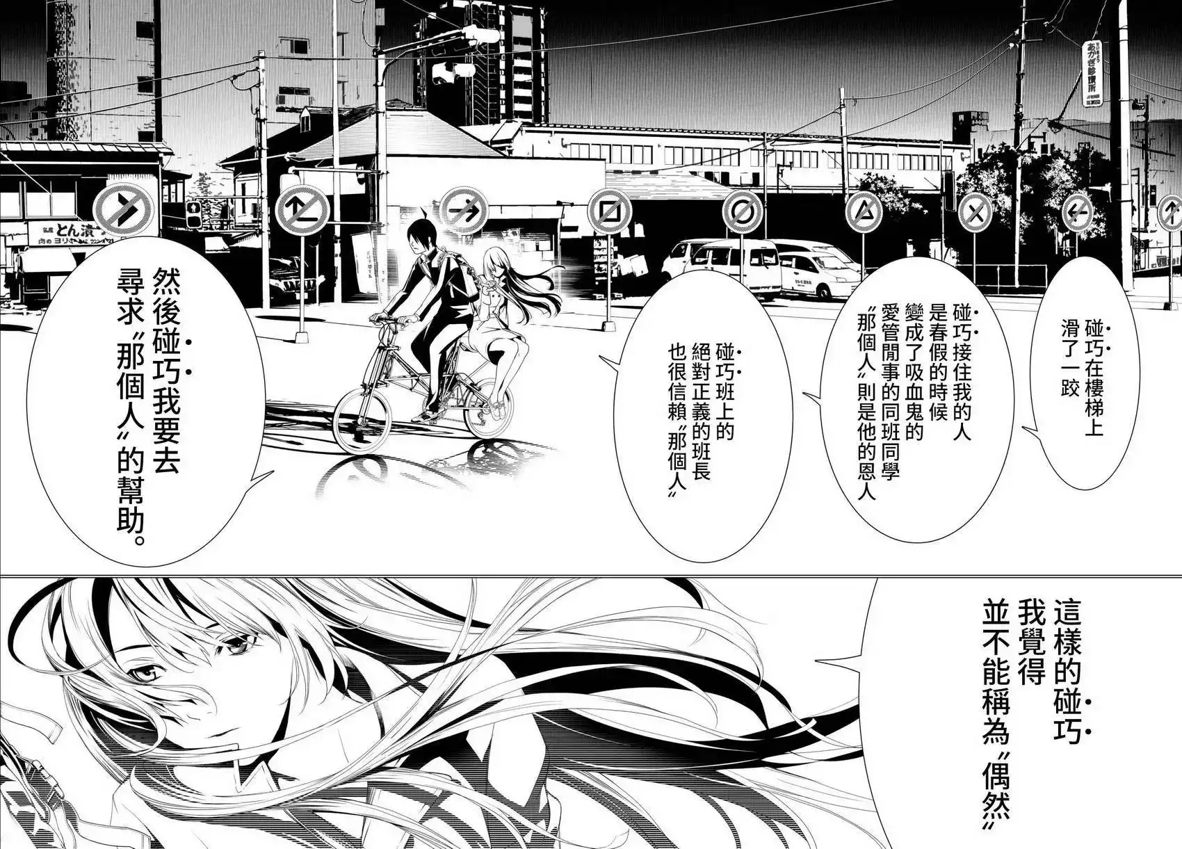 《化物语》单话 第02回 第49页