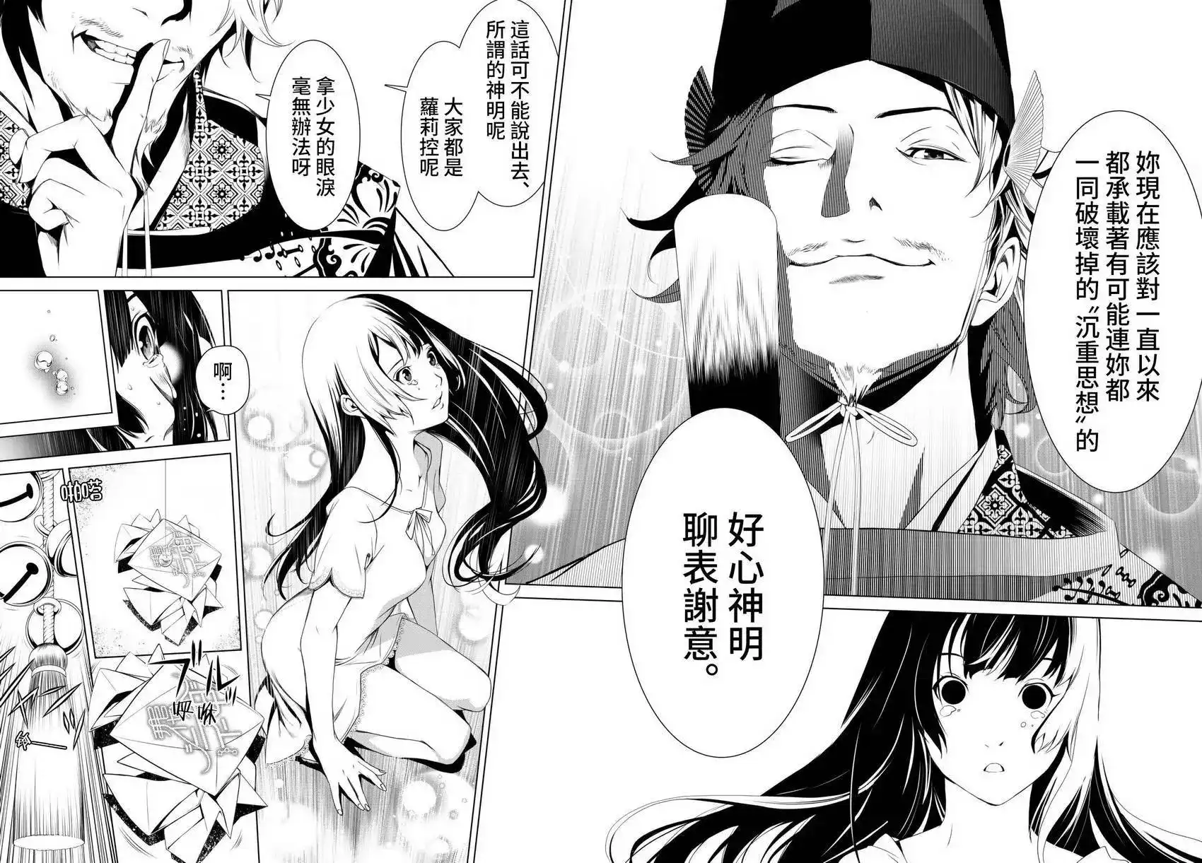 《化物语》单话 第02回 第69页