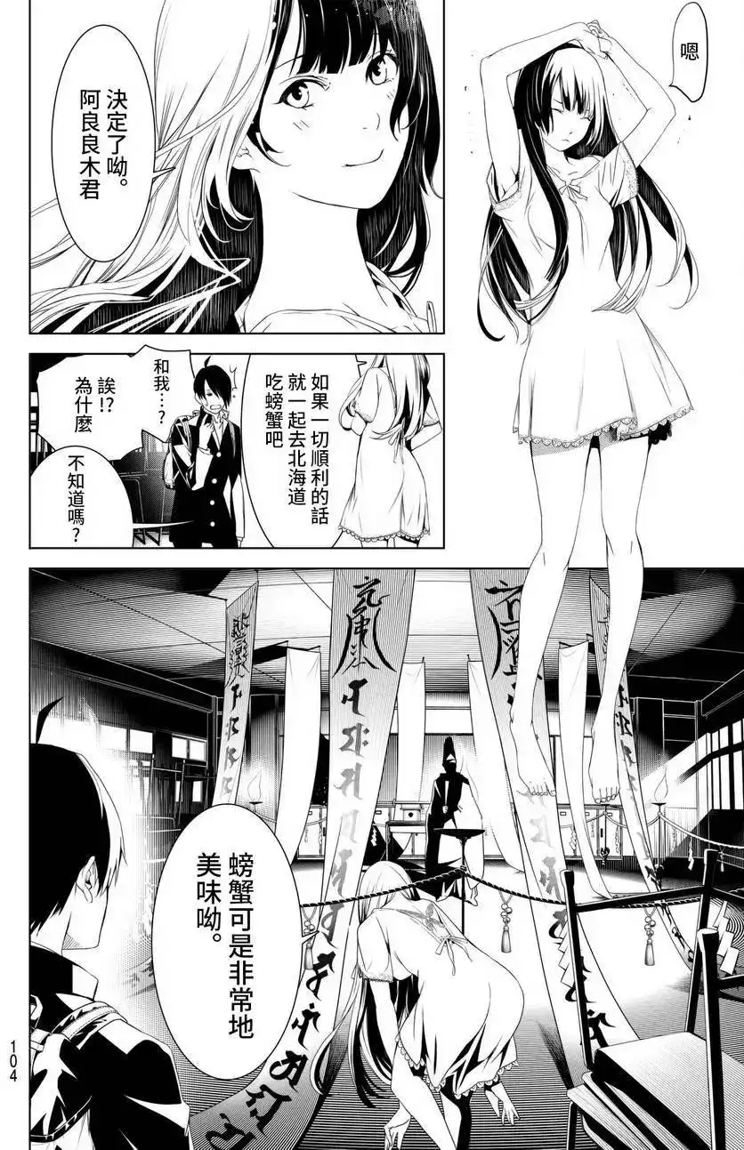《化物语》单话 第02回 第43页