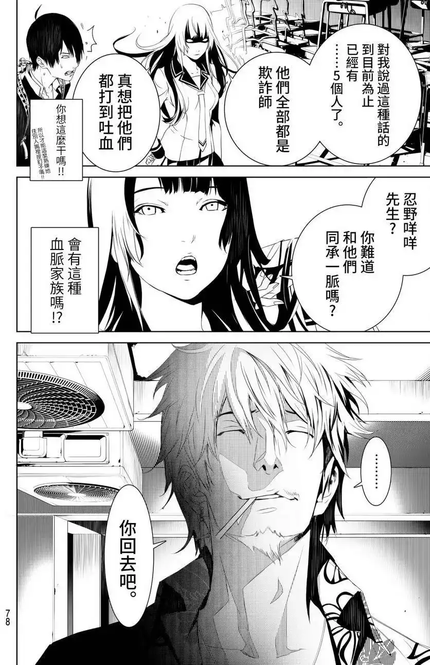 《化物语》单话 第02回 第17页