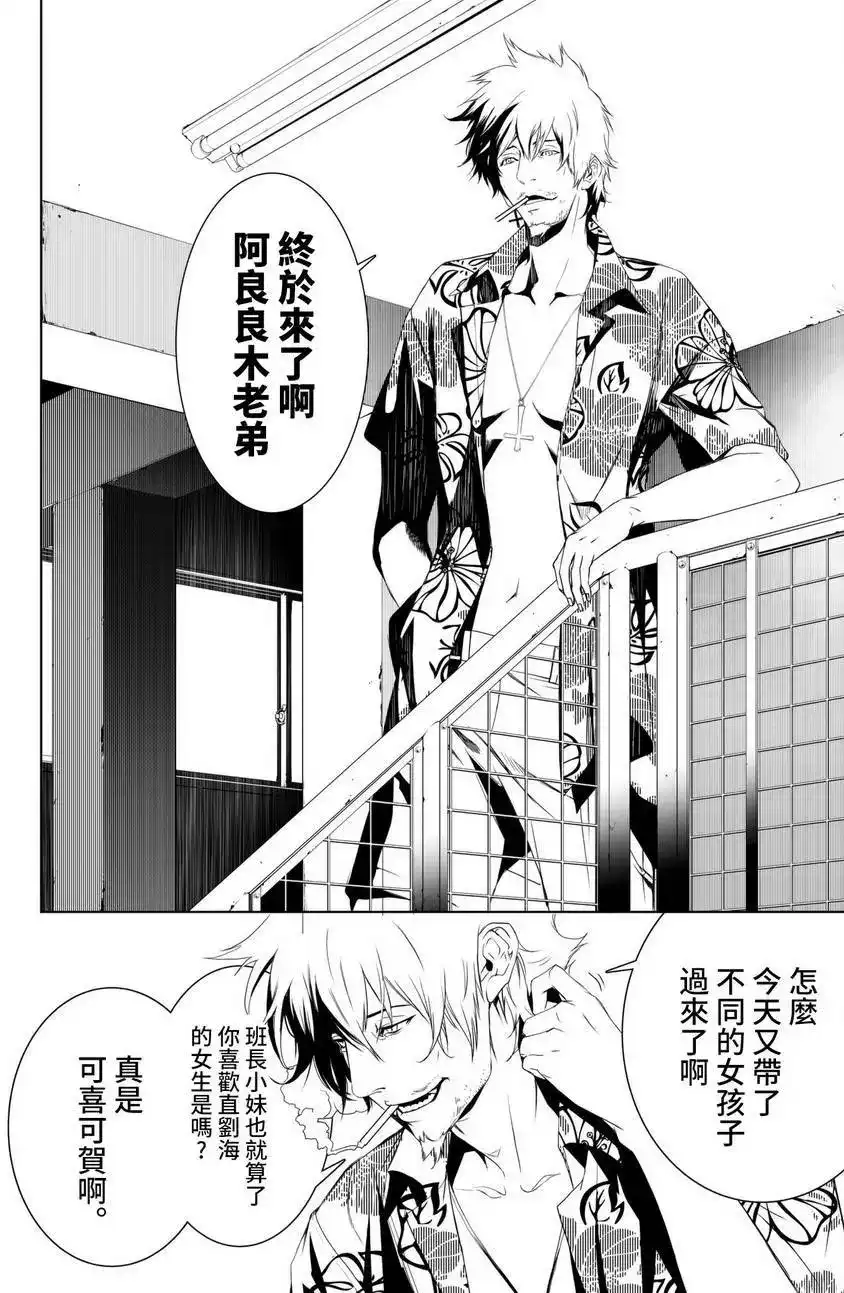 《化物语》单话 第02回 第4页