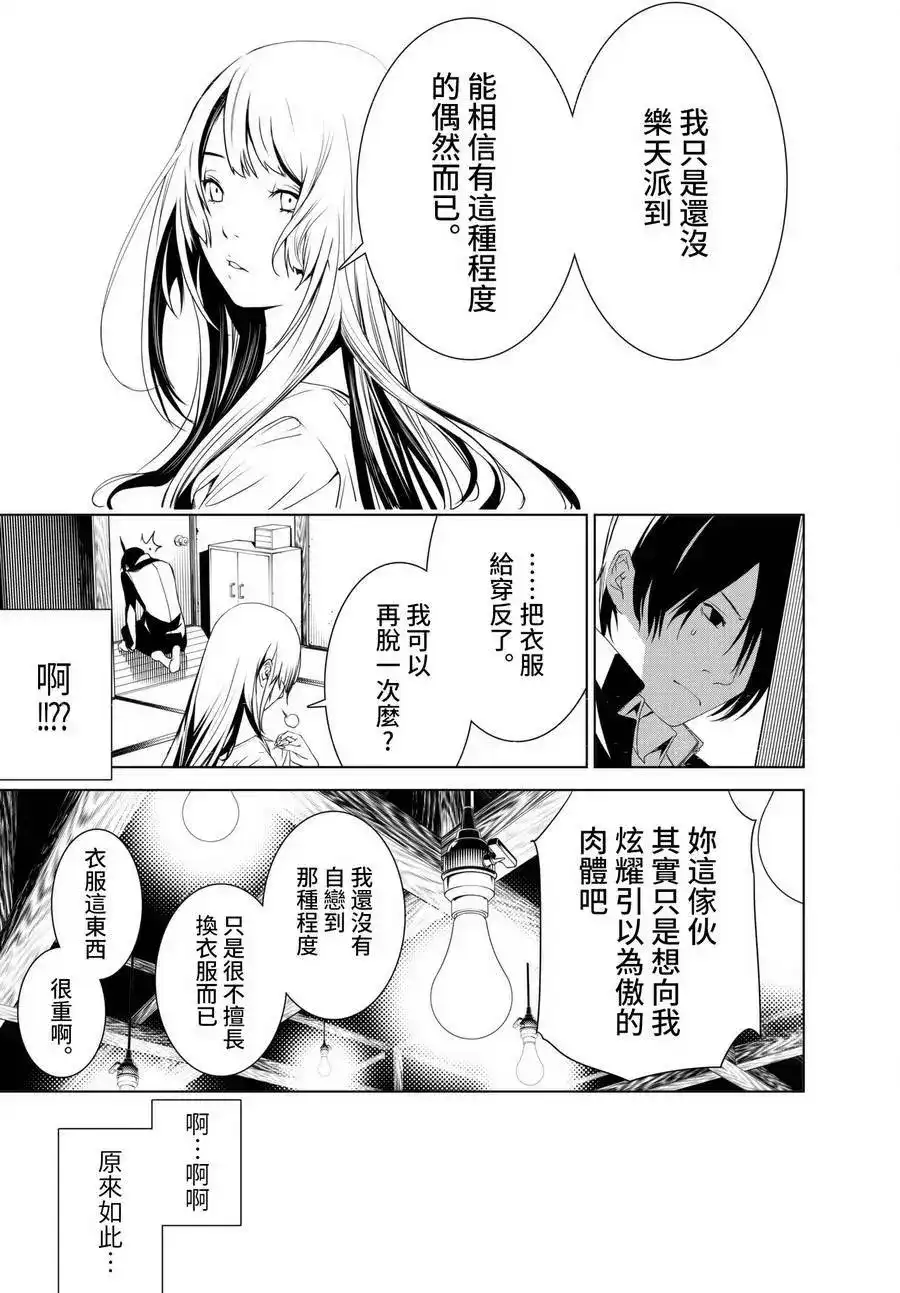 《化物语》单话 第02回 第34页