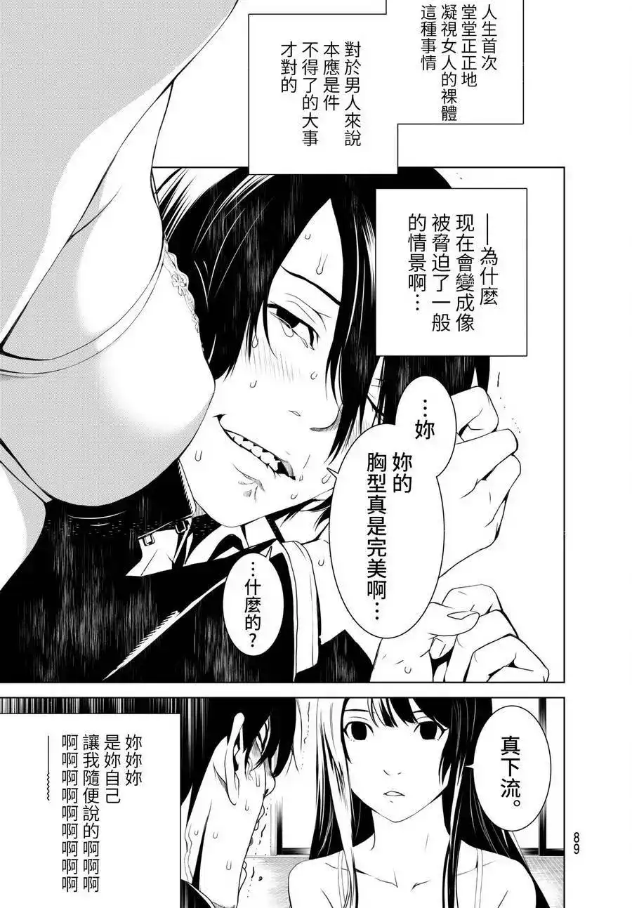《化物语》单话 第02回 第28页