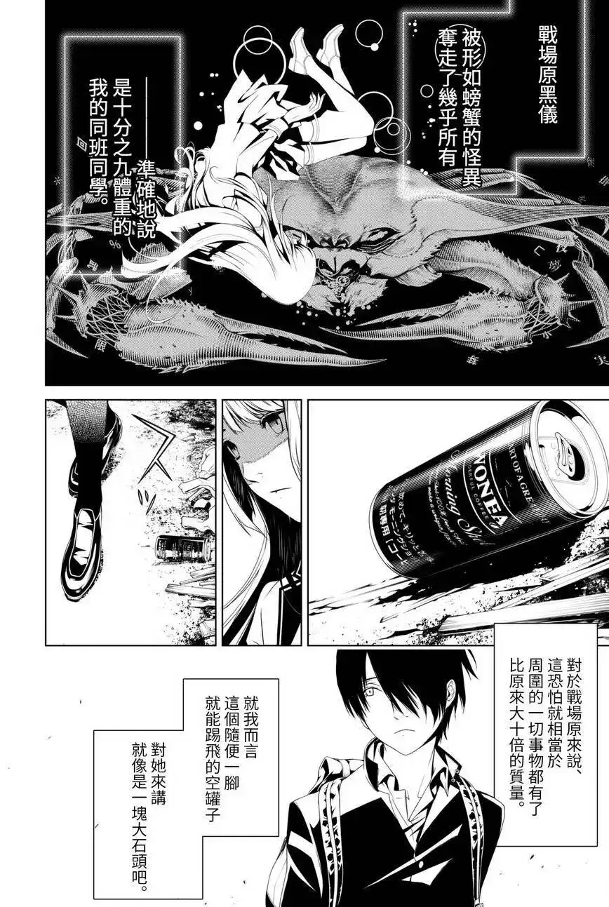 《化物语》单话 第02回 第2页