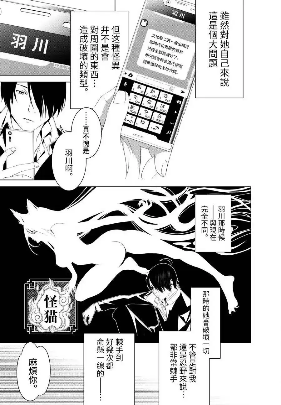 《化物语》单话 第02回 第22页